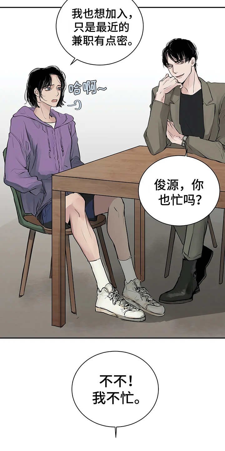 第2章：加入社团
