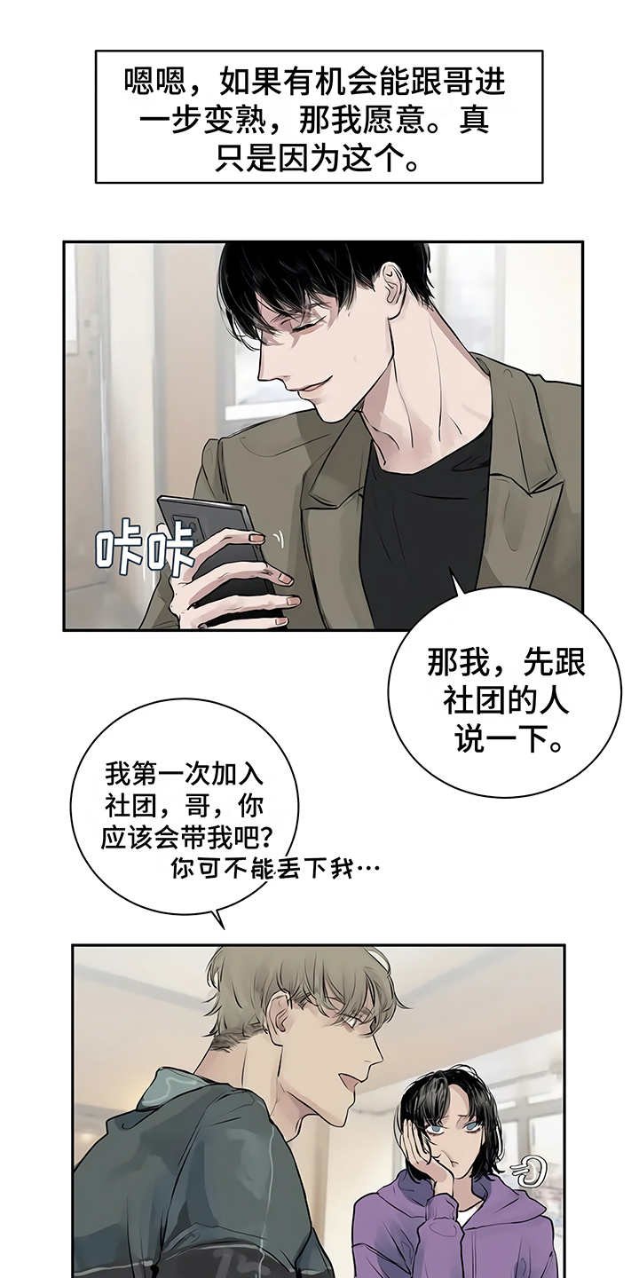 第2章：加入社团