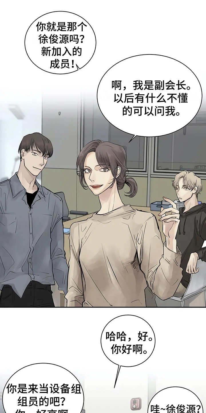 第2章：加入社团