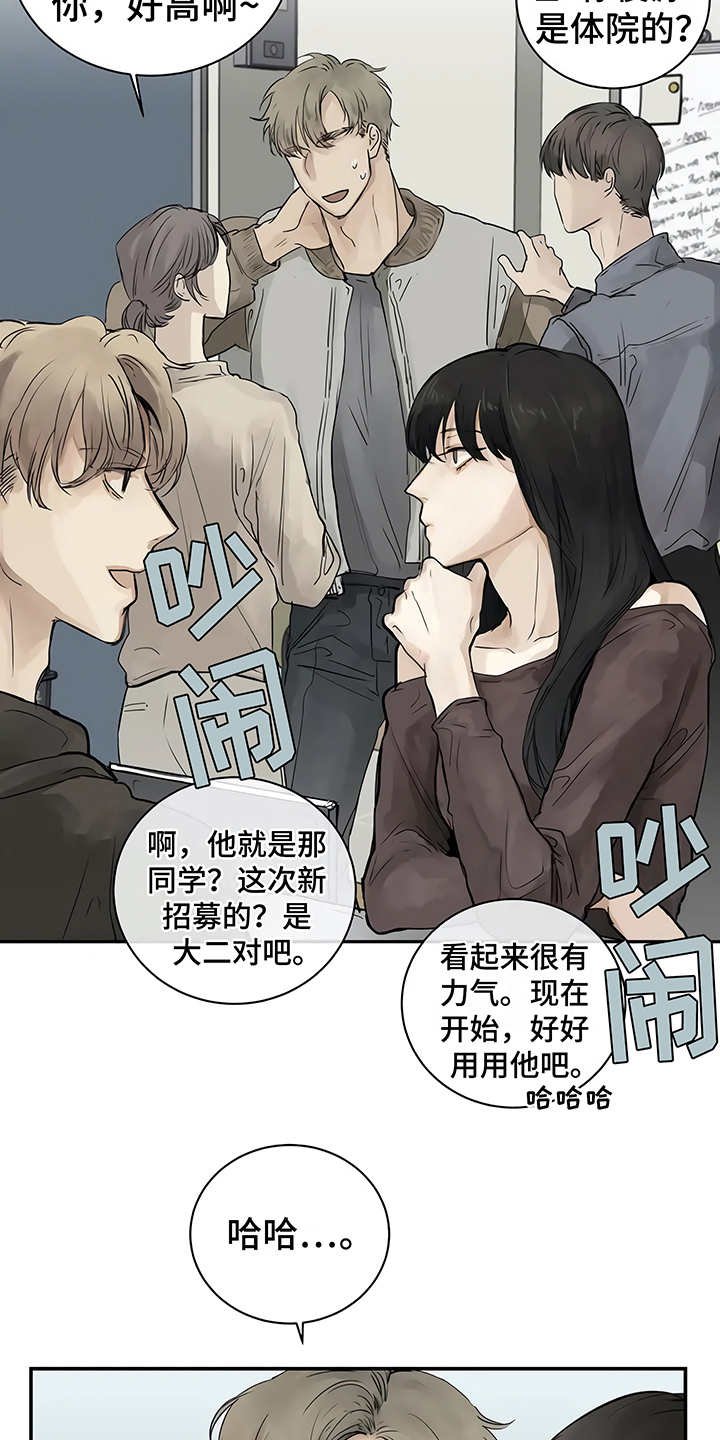 第2章：加入社团