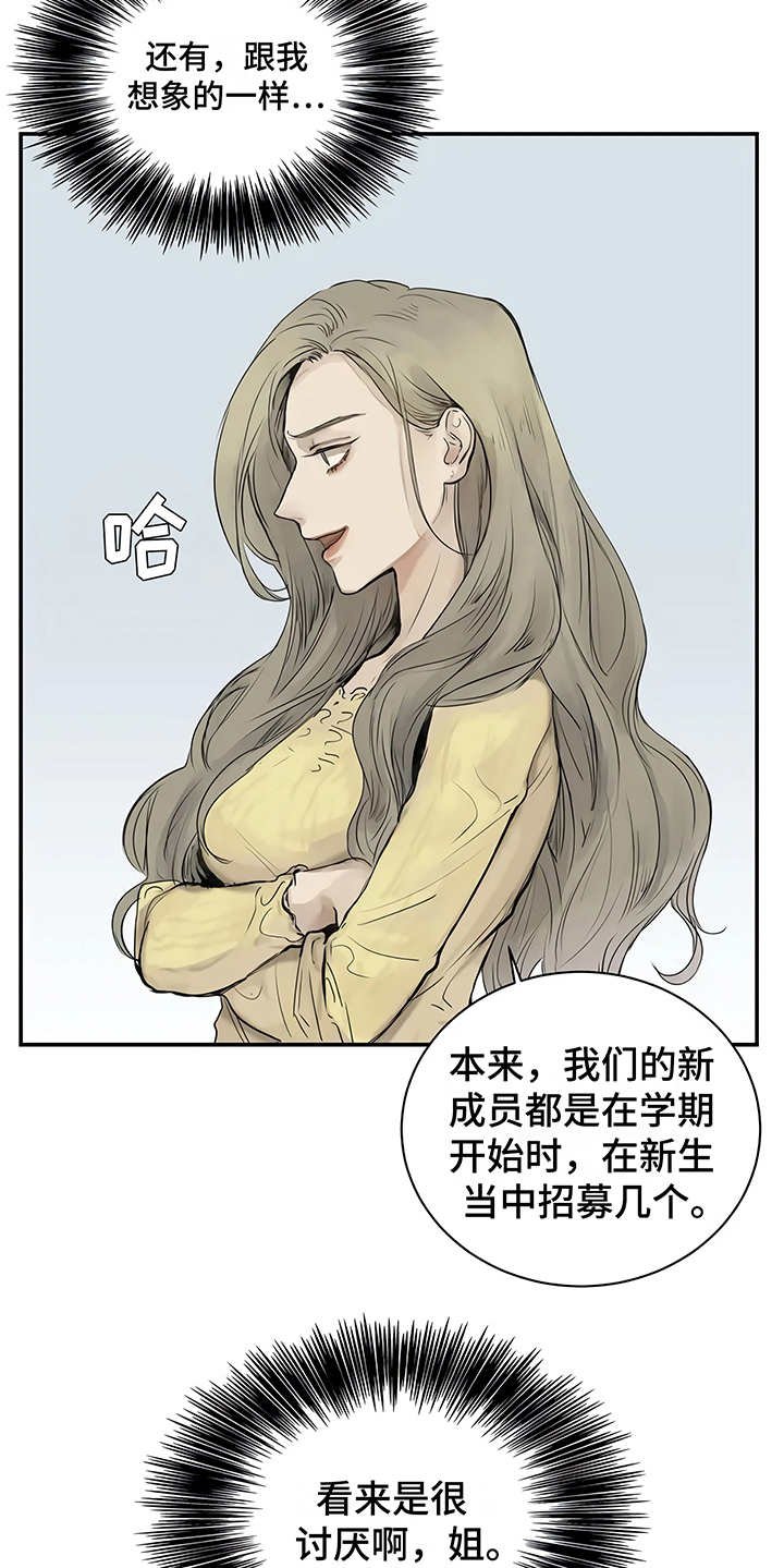 第2章：加入社团