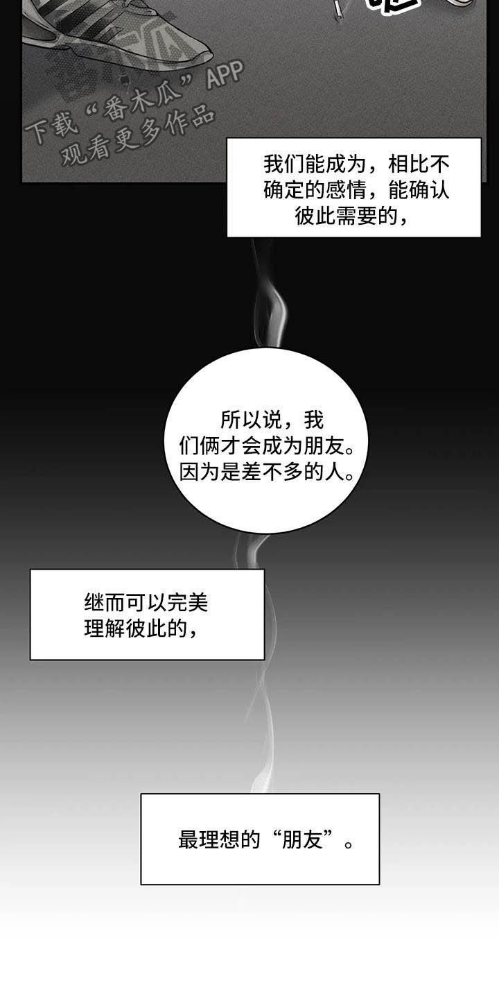 第25章：理想的朋友