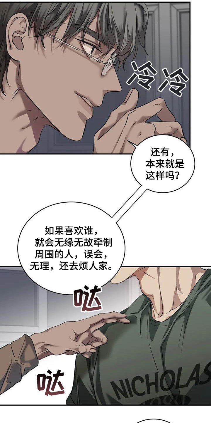 第28章：闯祸