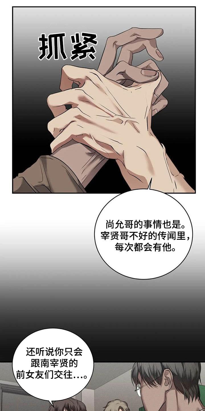 第28章：闯祸