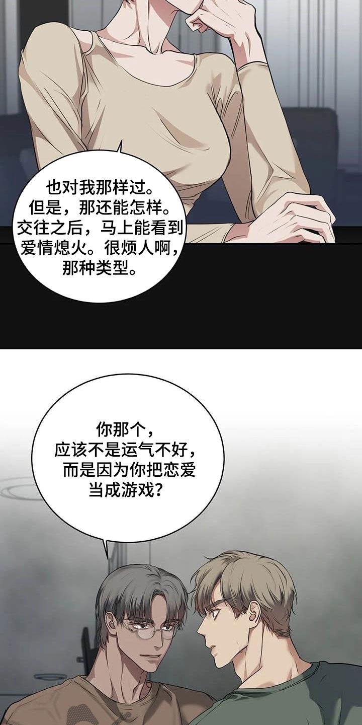 第28章：闯祸