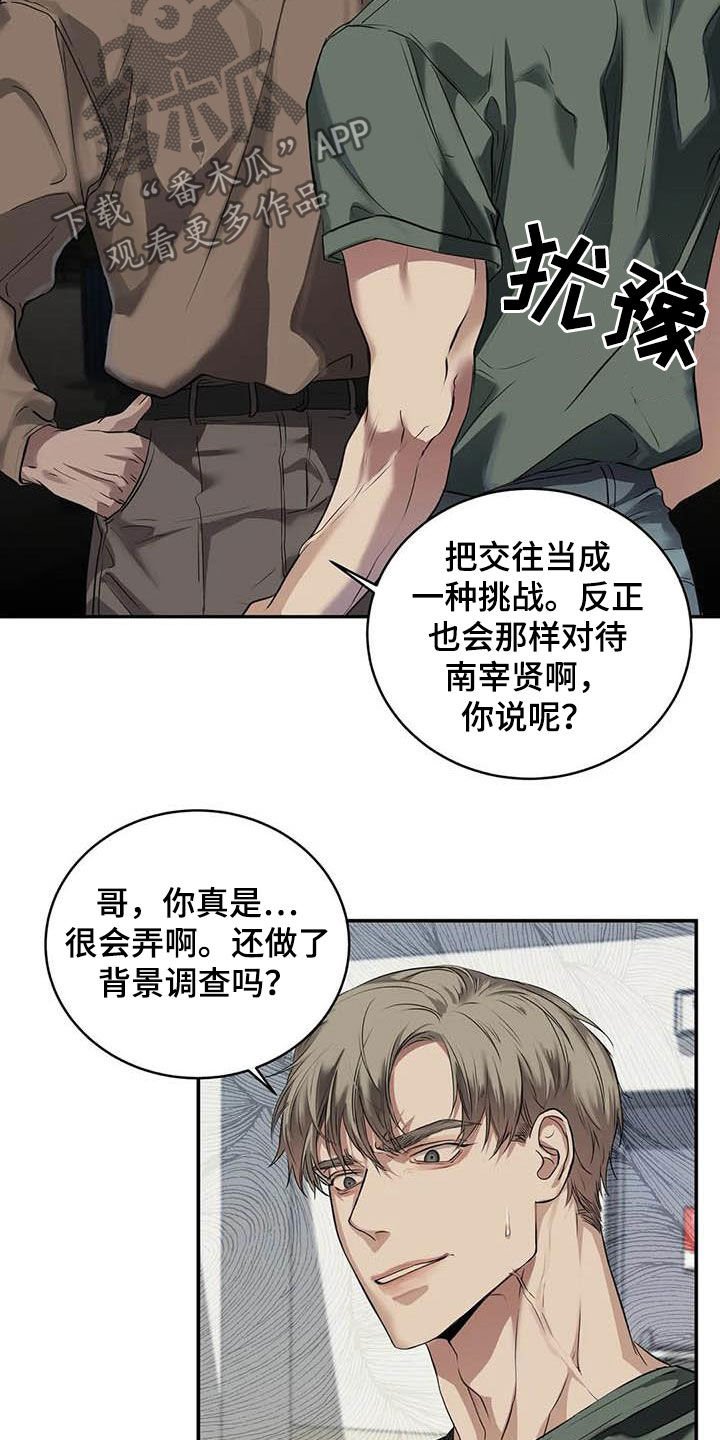 第28章：闯祸