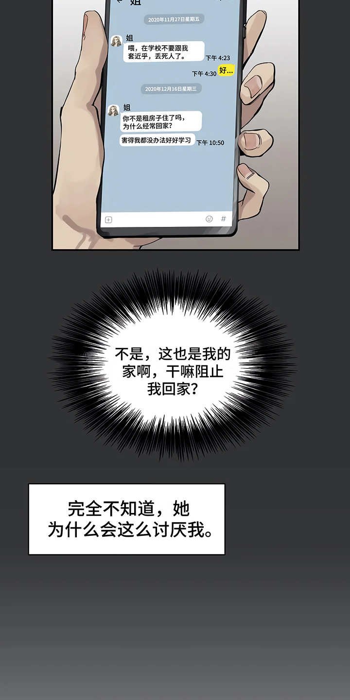 第3章：很讨厌
