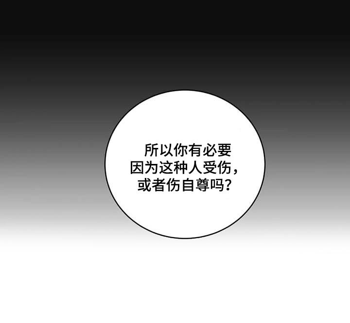 第33章：伤自尊
