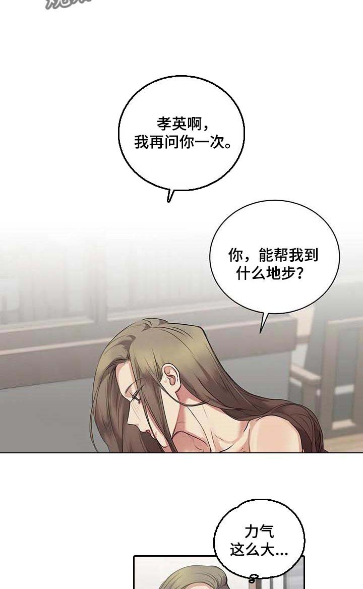 第34章：你能帮我到什么地步