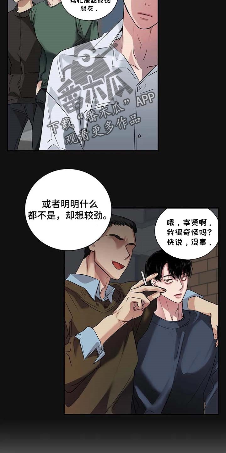 第35章：你跟其他人不一样
