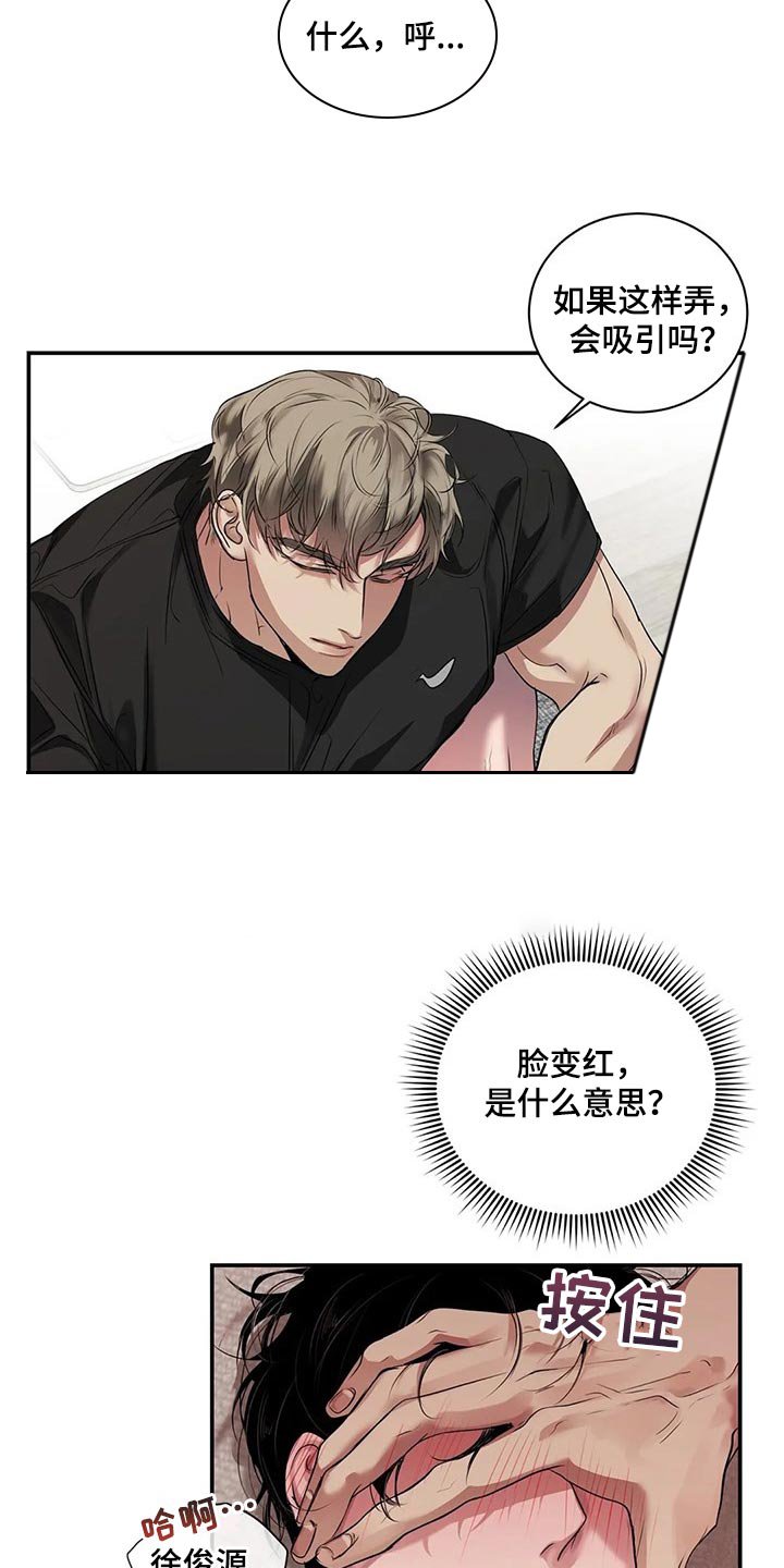 第39章：不是在耍我