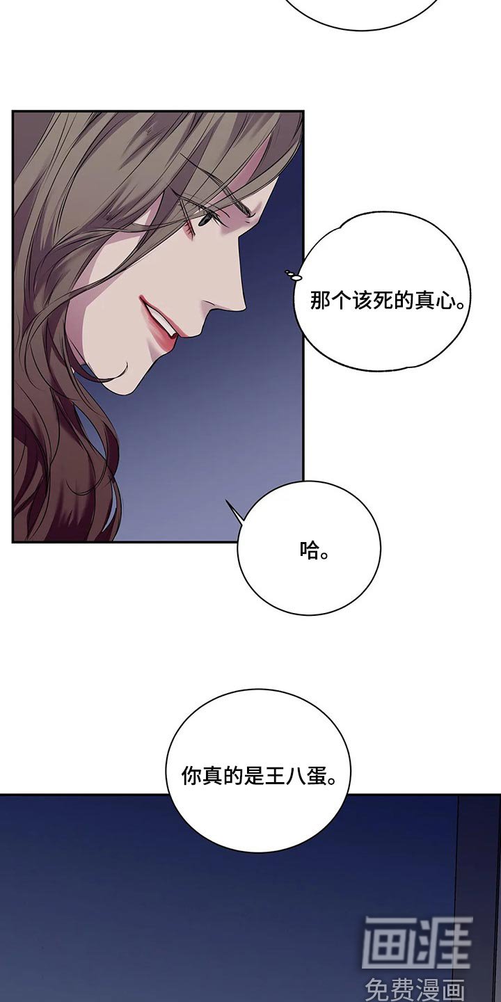 第44章：你真的是王八蛋