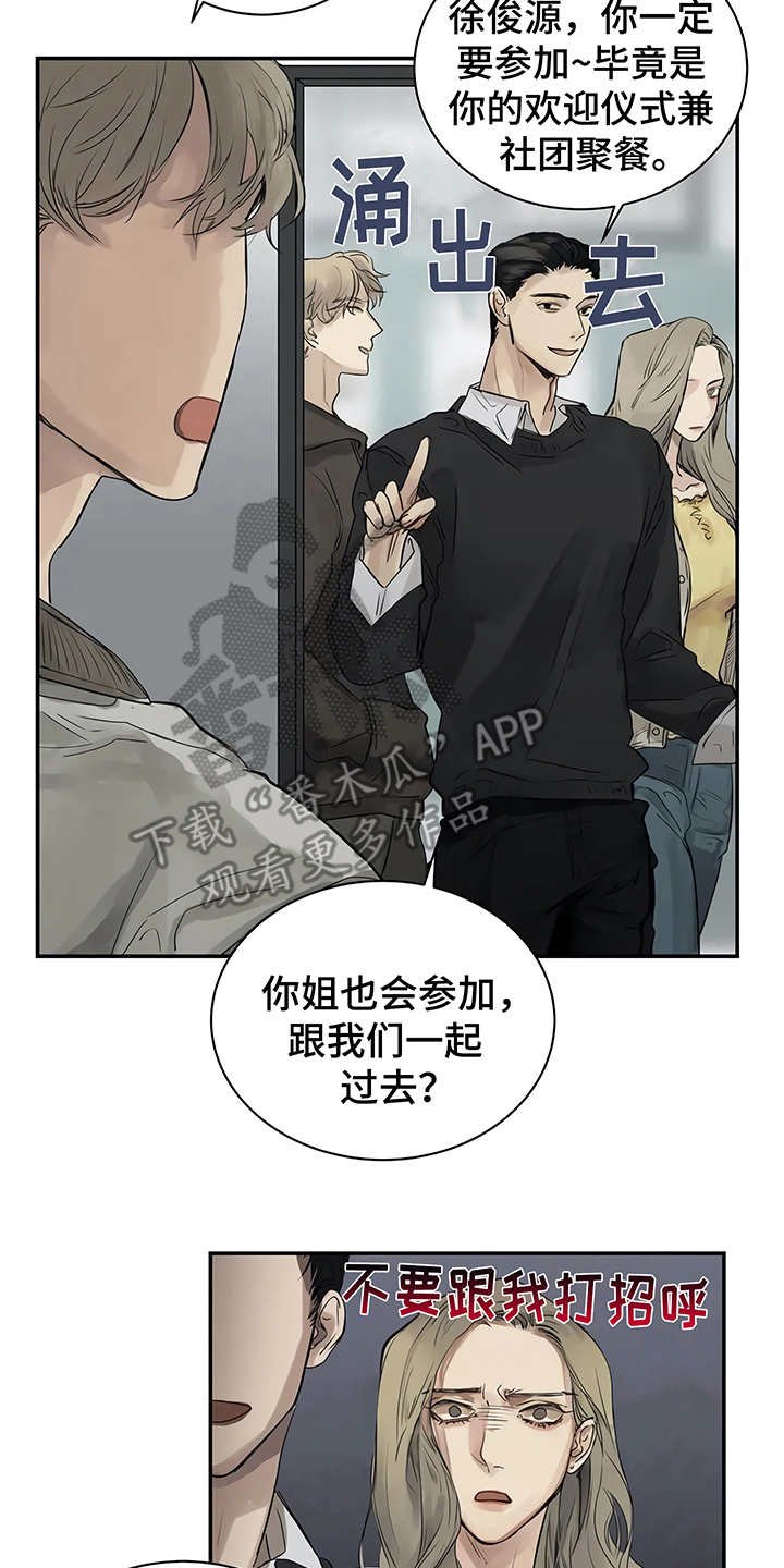 第5章：欢迎会