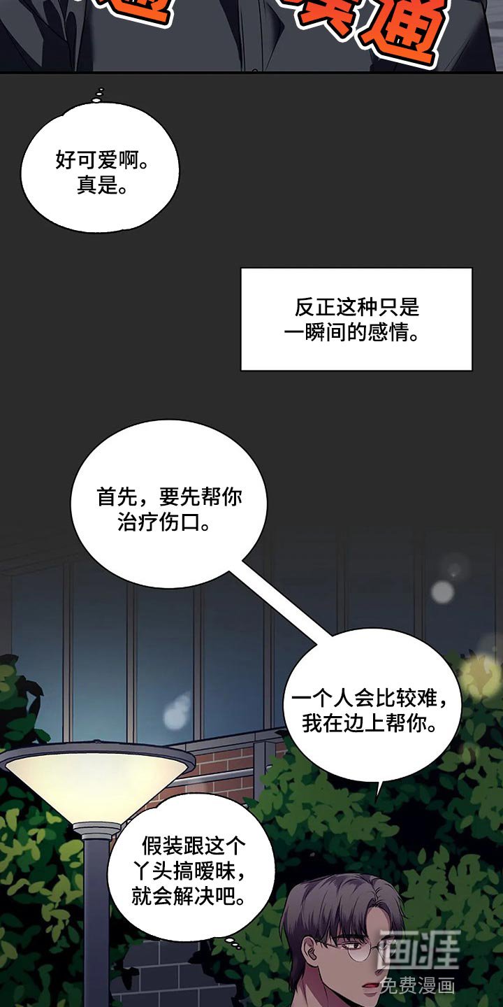 第50章：一瞬间的感情