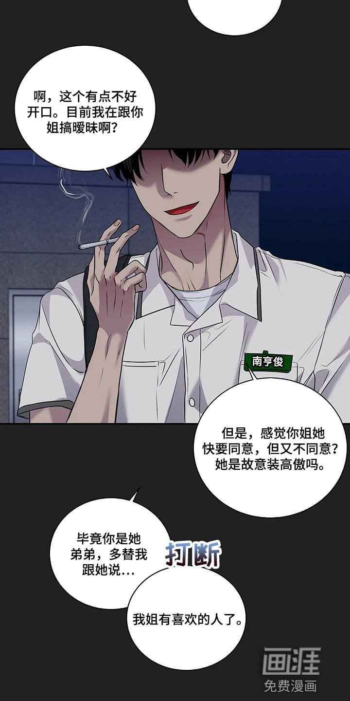 第52章：你什么都不知道