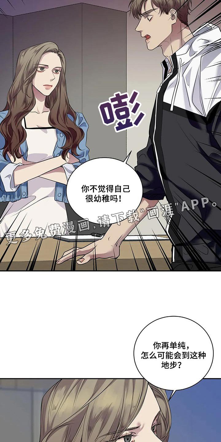 第52章：你什么都不知道