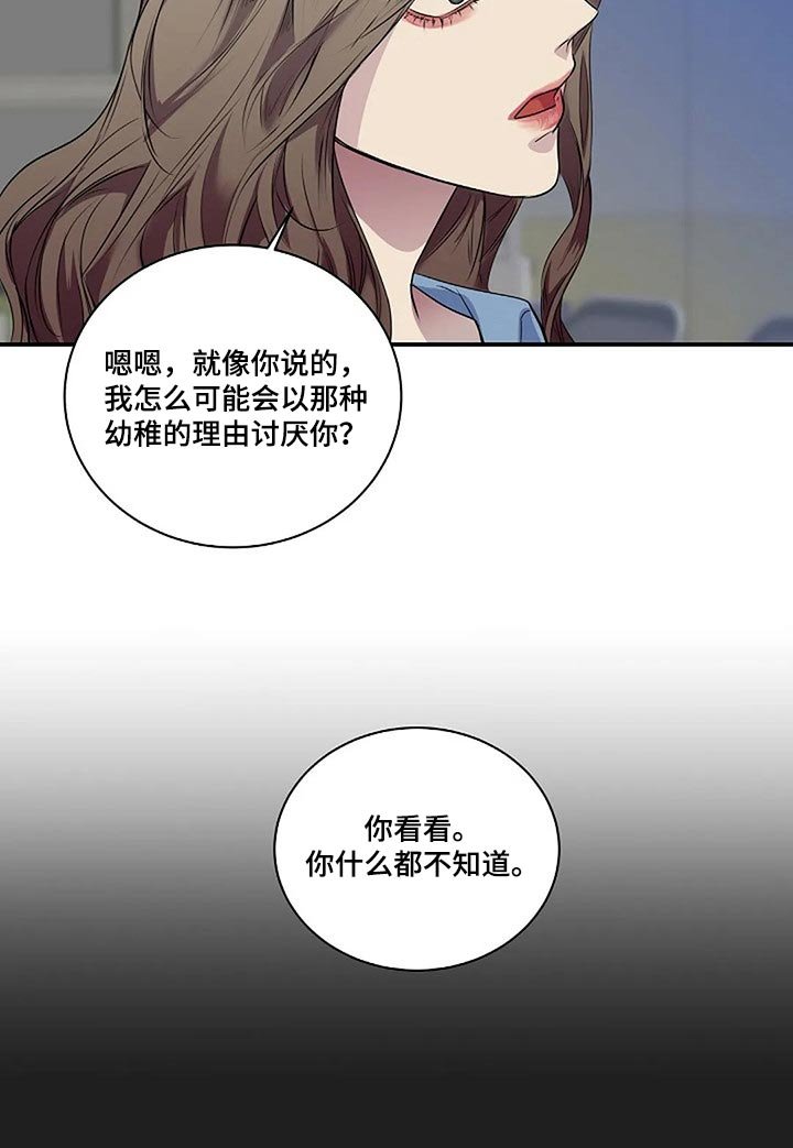 第52章：你什么都不知道