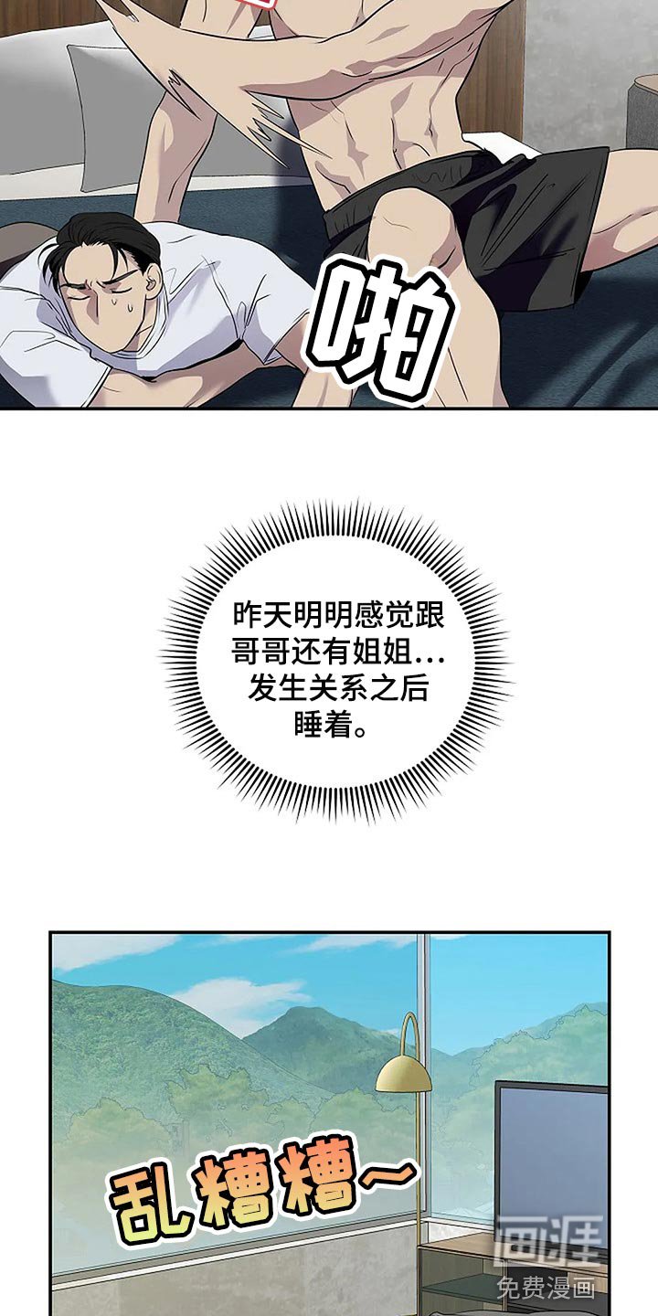 第59章：肯定是我想错了