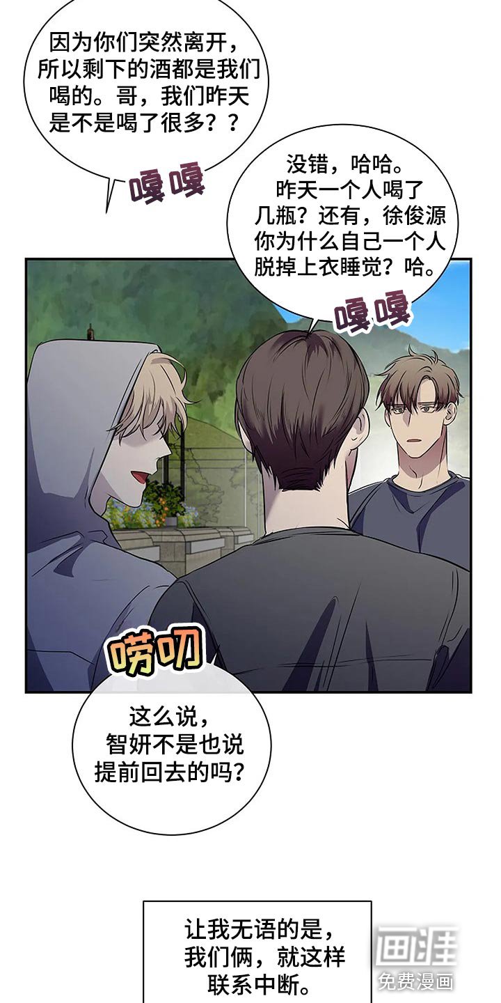 第59章：肯定是我想错了