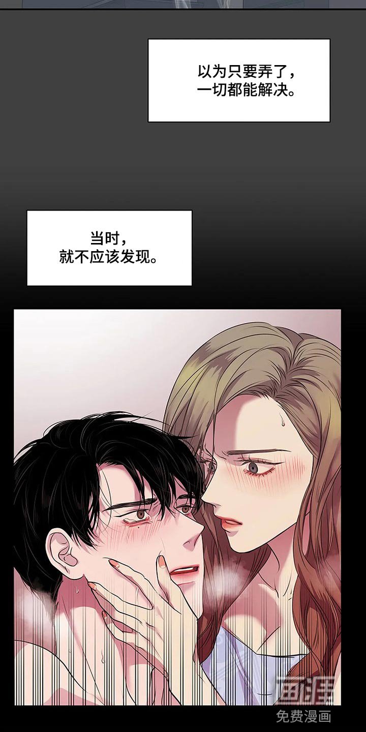 第59章：肯定是我想错了