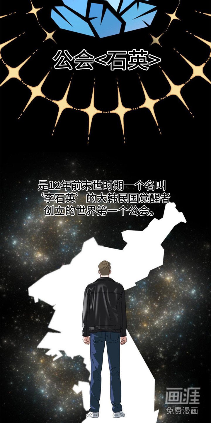 第10章：石英公会