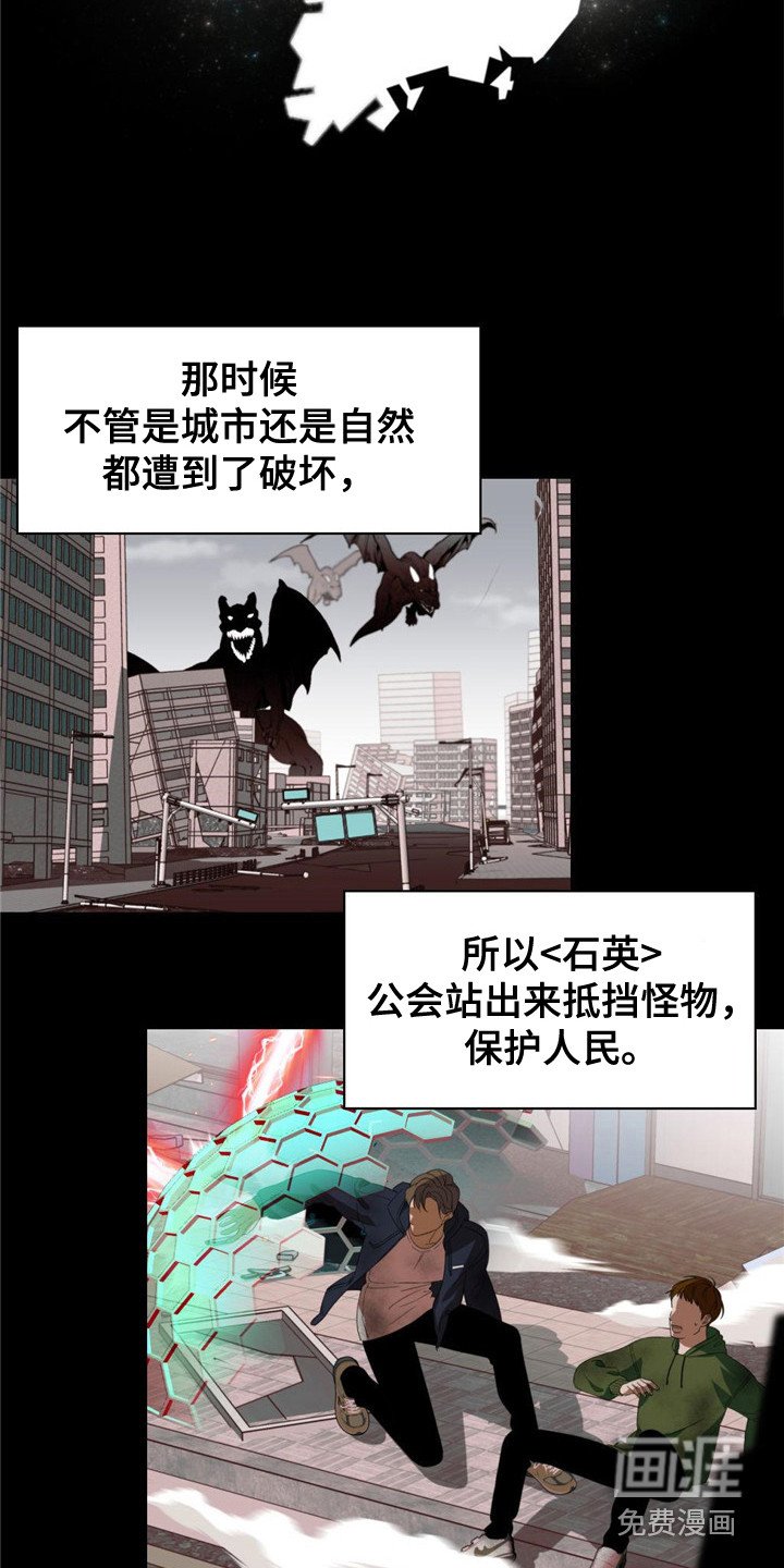 第10章：石英公会