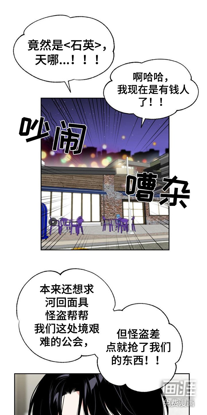 第10章：石英公会