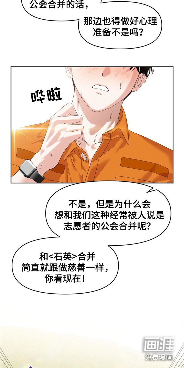 第10章：石英公会