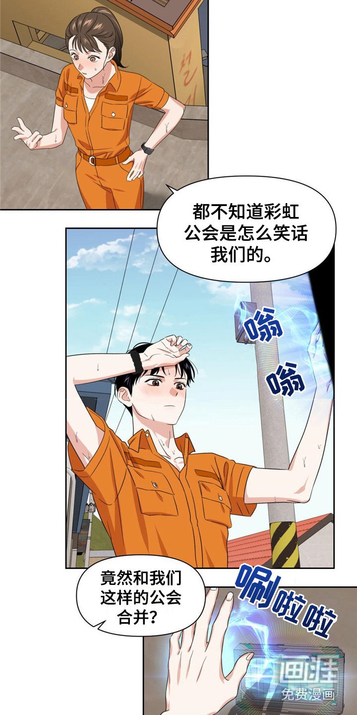 第10章：石英公会