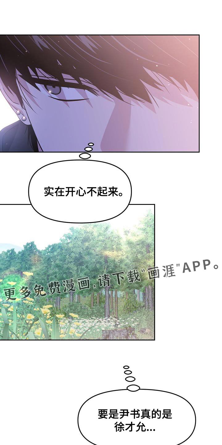 第101章：实在开心不起来