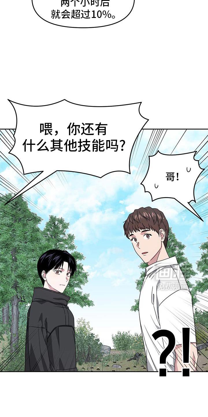 第103章：很有趣吗？