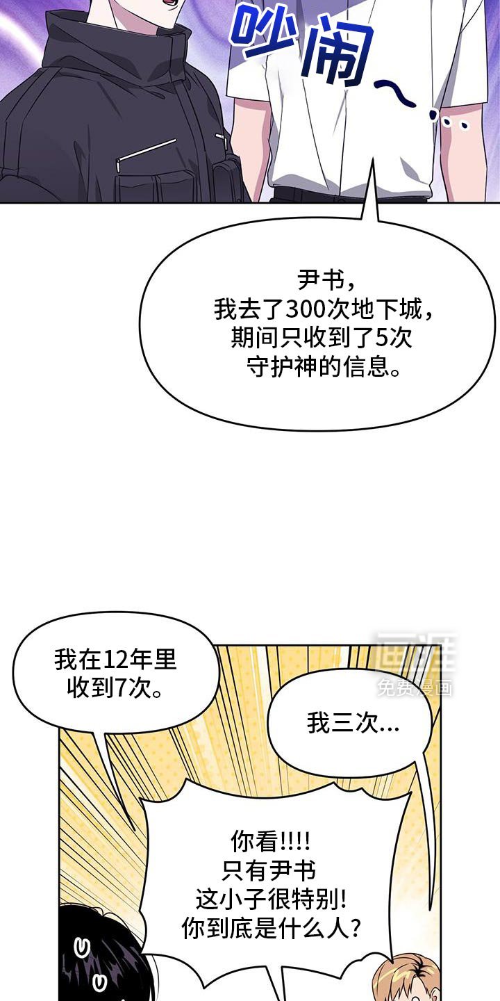 第104章：受庇佑的人
