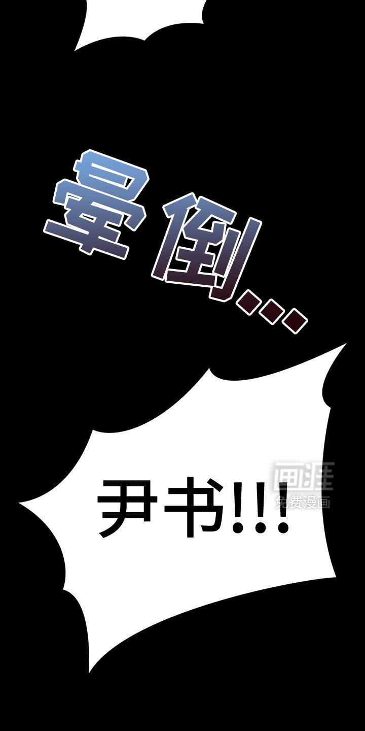第111章：魔力枯竭了