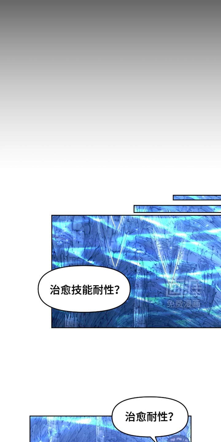 第112章：治愈耐性
