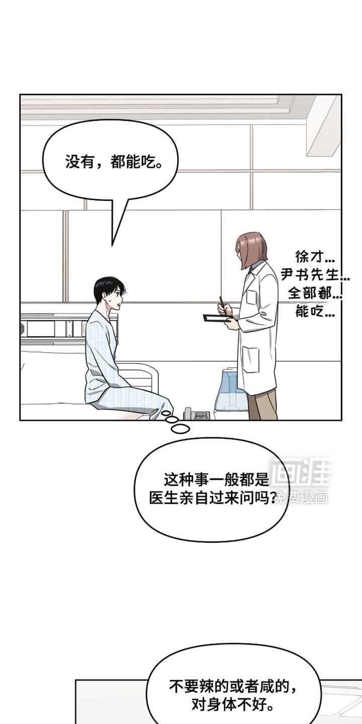 第119章：不能吃辣