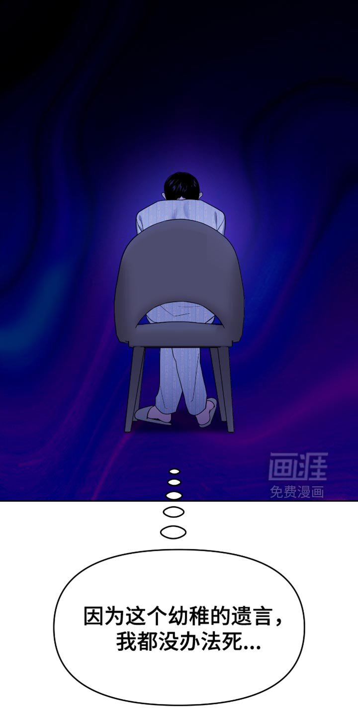 第121章：幼稚的遗言