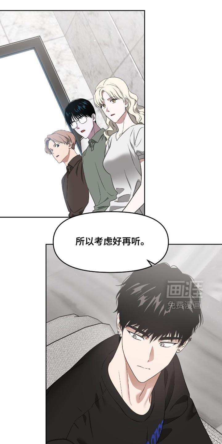 第144章：考虑好再听