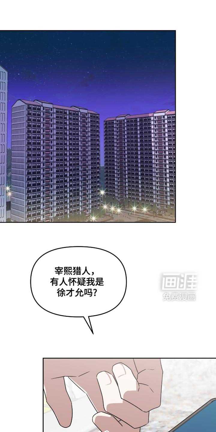 第149章：【第二季】惹人怀疑