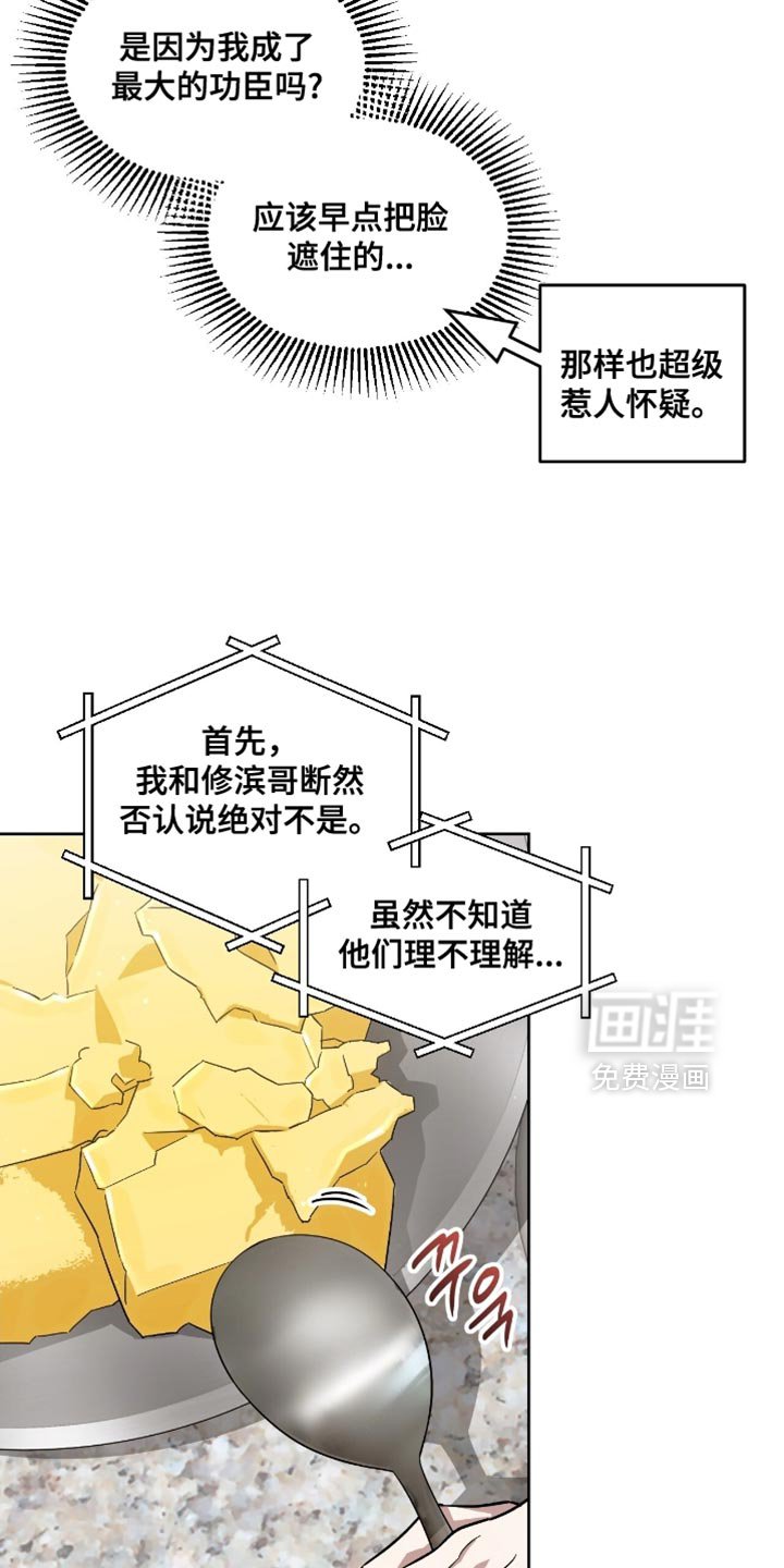 第149章：【第二季】惹人怀疑