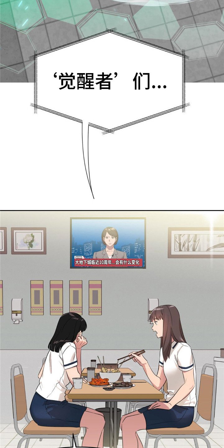 第2章：大地下城