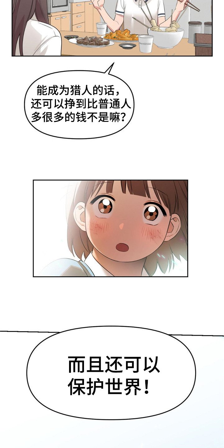 第2章：大地下城