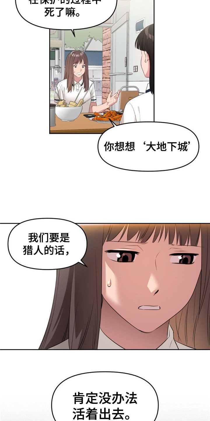 第2章：大地下城