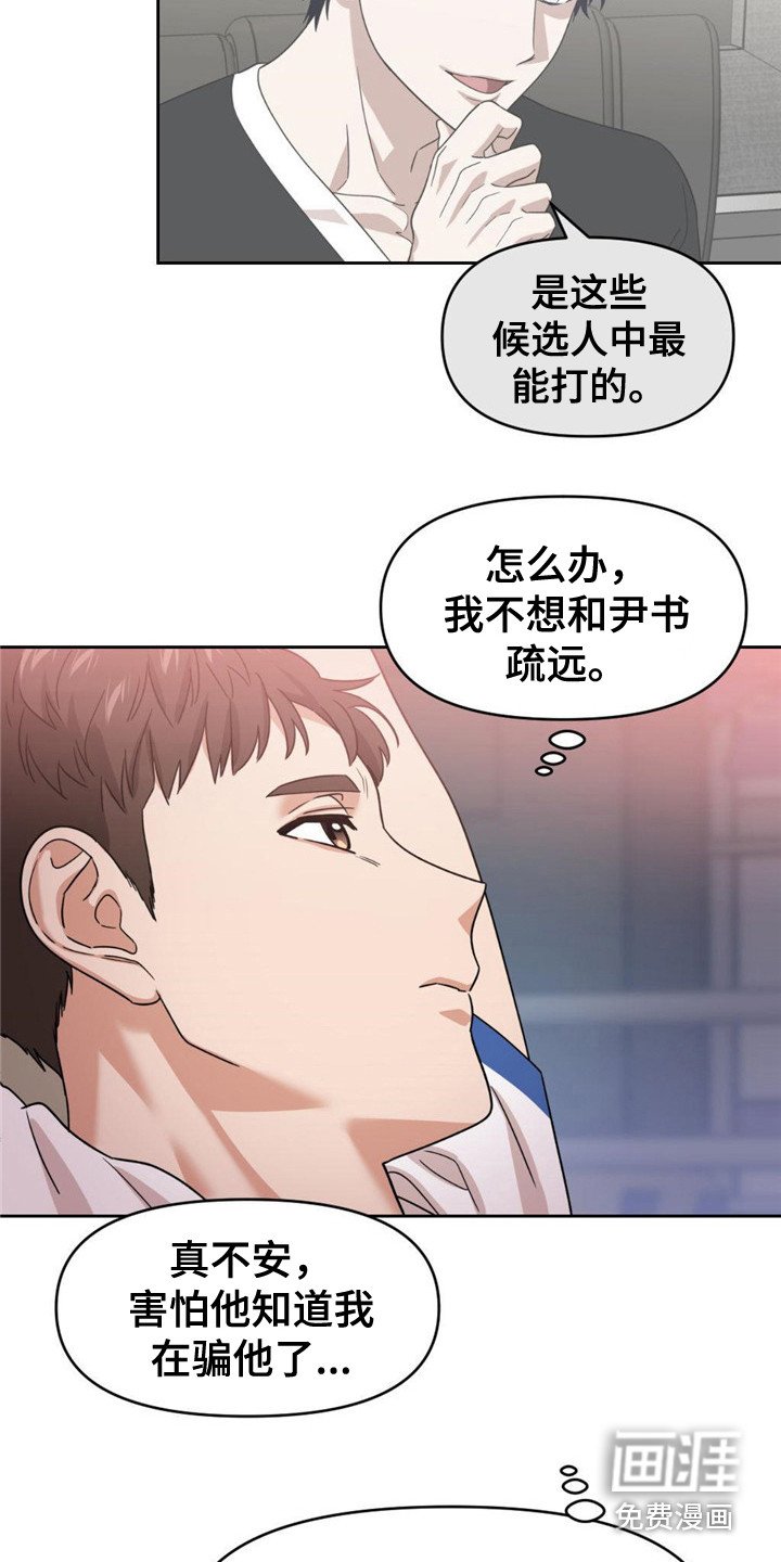 第25章：怀疑