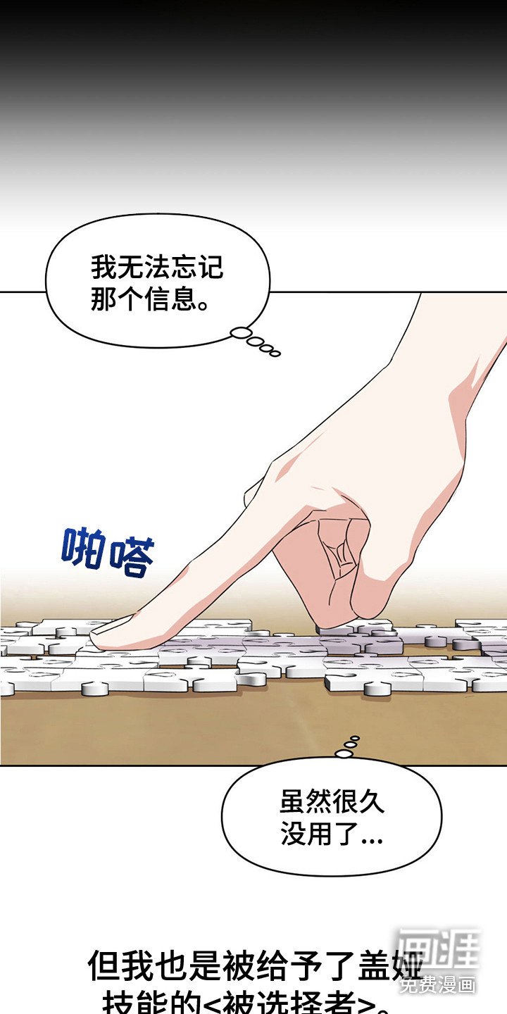 第26章：被选择者