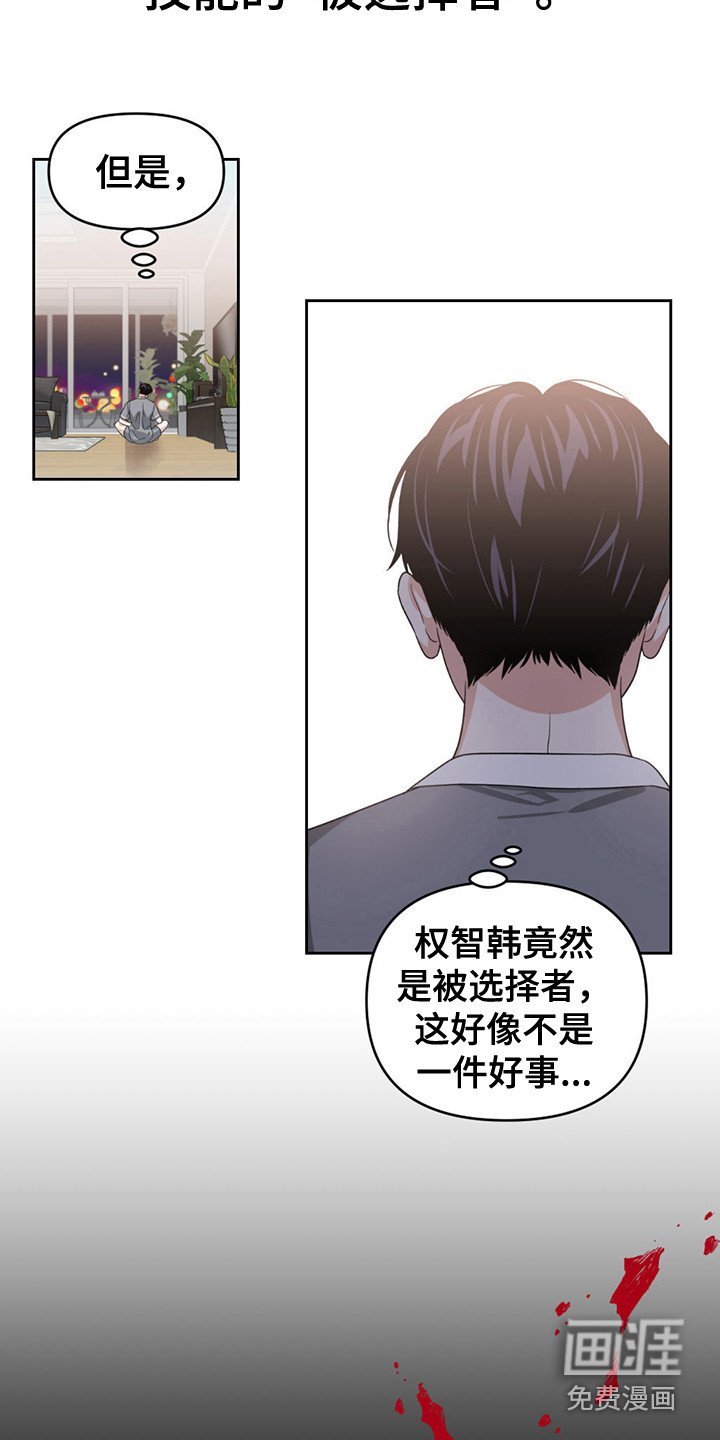 第26章：被选择者
