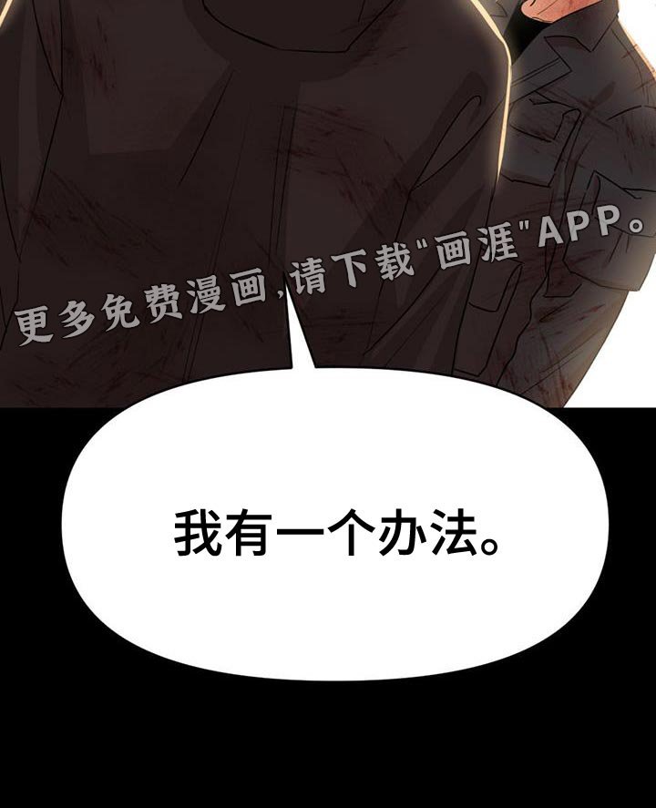 第28章：我有一个办法