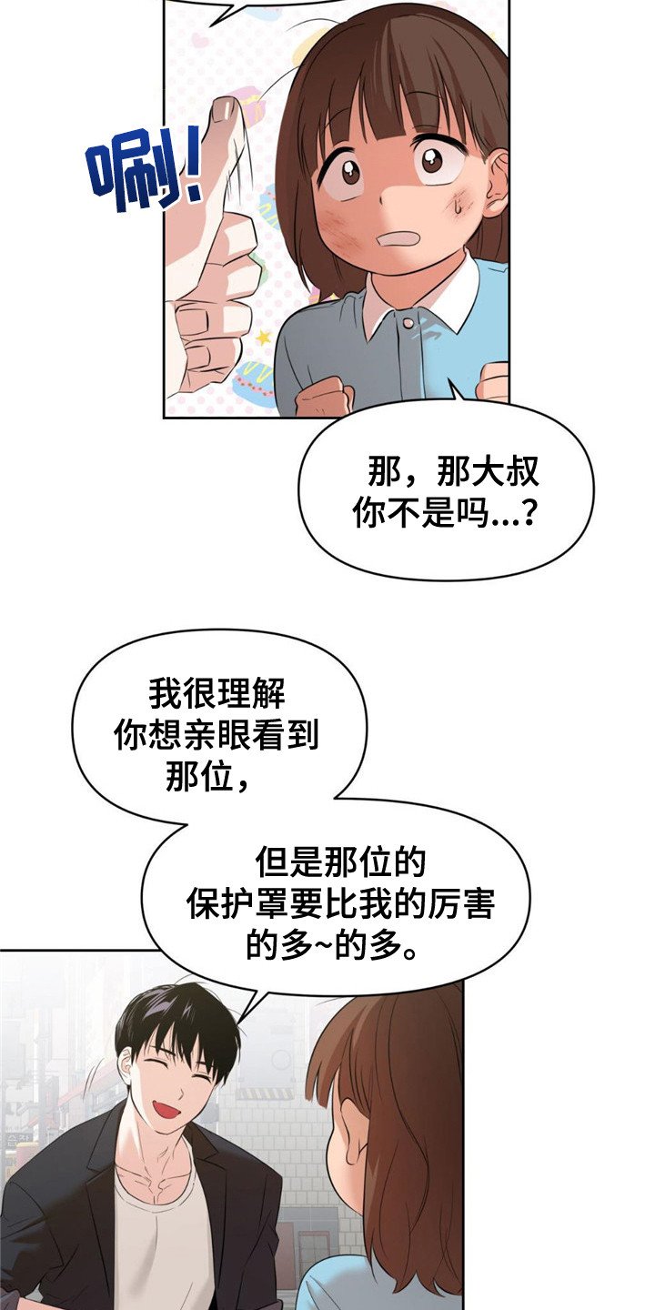 第3章： 生还者