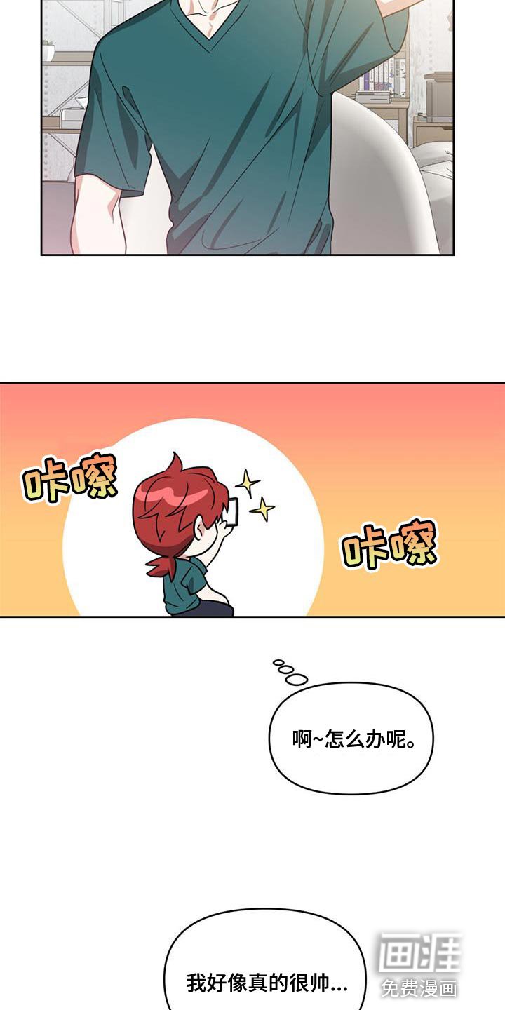 第41章：我好像真的很帅