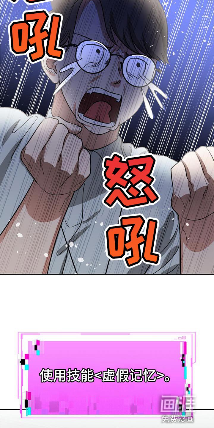 第42章：虚假记忆
