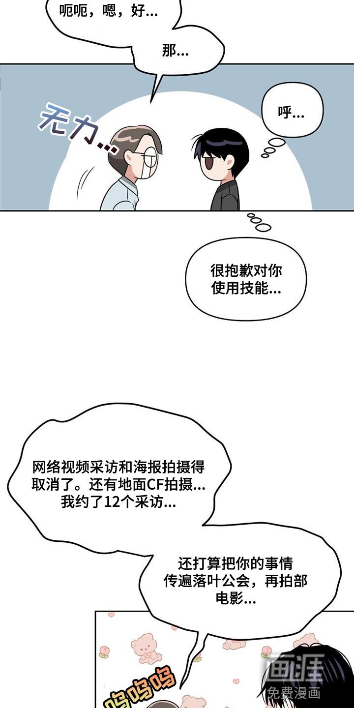 第42章：虚假记忆